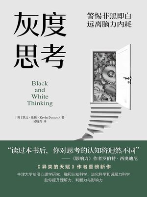 cover image of 灰度思考